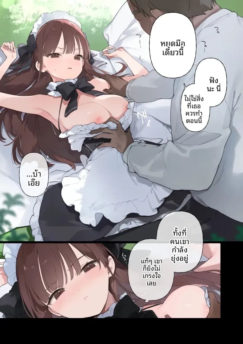 โดจิน ราวของสาวเมดทั้ง 2 แปลไทย